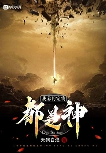 The Pets I Keep Are All Gods