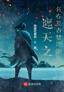 Covering the Sky, I Pick up Ruthless People in the Ancient Forbidden Land