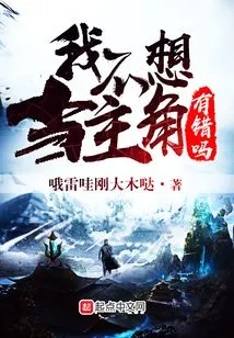 Is it Wrong That I Don't Want to Be the Protagonist?