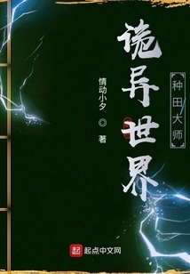 Farming Master in Weird World