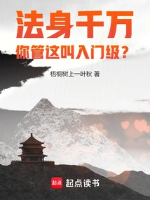 There Are Tens of Millions of Dharmakayas, Do You Call This Entry-level?