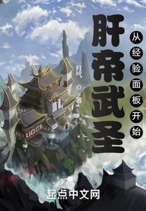 Liver Emperor Martial Saint: Start from the Experience Panel