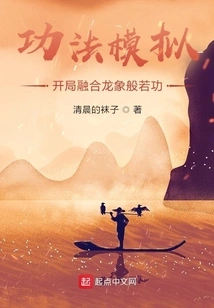 Kung Fu Simulation: Fusion of Dragon and Elephant Prajna Kung Fu at the Beginning