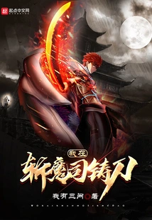 I'm Making Swords in the Demon Slayer Division