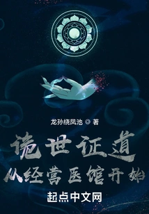 Enlightenment in the Strange World Begins with Running a Medical Clinic