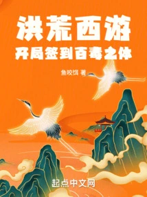 Journey to the West, Sign into the Body of Hundreds of Poisons at the Beginning