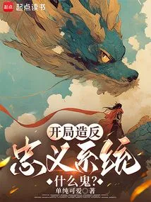 Rebellion at the Beginning, What the Hell is the Loyalty System?