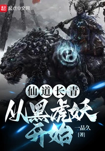 Everlasting Immortality: Starting from the Black Tiger Demon