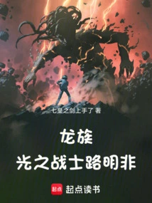 Dragon Clan: Warrior of Light Lu Mingfei!