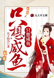 The Reborn Princess Only Wants Salted Fish