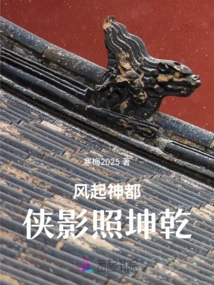 The Wind Rises in the City of Gods: the Heroic Shadow Zhao Kunqian