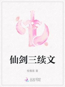 Continuation of the Three Immortals and Swords