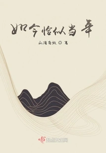 Now is Just Like Then