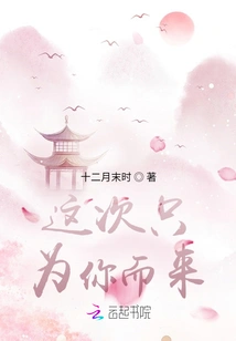 This Time I'm Here Just for You