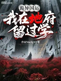 Weird National Destiny: I Studied Abroad in the Underworld