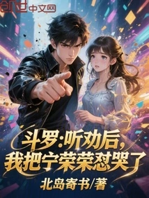 Douluo: after Listening to the Advice, I Made Ning Rongrong Cry