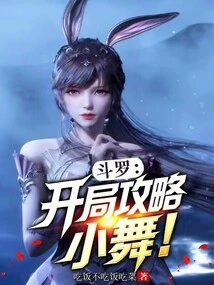 Douluo: Starting Strategy for Xiao Wu!