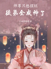 The Master Just Wants to Show Off and Make All His Disciples Become Gods!