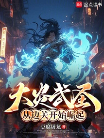 Great Yan Martial Saint: Rising from the Border