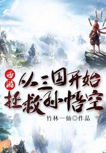 Journey to the West: Saving Sun Wukong from the Three Kingdoms