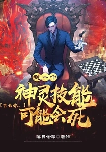 If I Use One of My Divine Skills, You Might Die