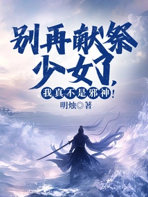 Stop Sacrificing Girls, I Am Really Not an Evil God!