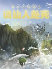 I Build a Coffin in the Human World and Invite the Immortals to Die