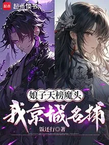 Madam, the Devil on the List, I Am the Famous Arrester in the Capital