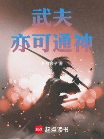 Warriors Can Also Communicate with Gods