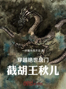 Travel Through the Peerless Tang Sect and Intercept Hu Wang Qiuer