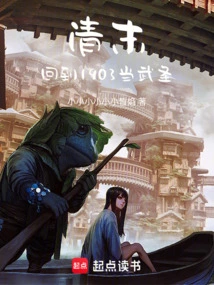 Late Qing Dynasty: Back to 1903 to Become a Martial Artist