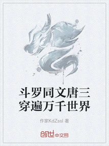 Douluo Tongwen Tang San Travels Through Thousands of Worlds