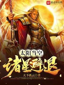 The Sun is in the Sky and the Stars Are Retreating