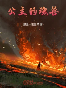 Princess's Soul Beast