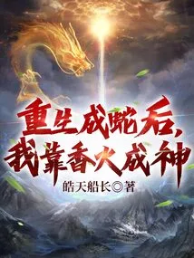 After Being Reborn as a Snake, I Relied on Incense to Become a God