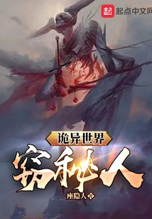 Weird World: the Secret Stealer