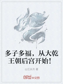 Many Children and Many Blessings Start from the Harem of the Daqian Dynasty!