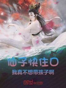 Fairy, Shut Up. I Really Don't Want to Take Care of the Child