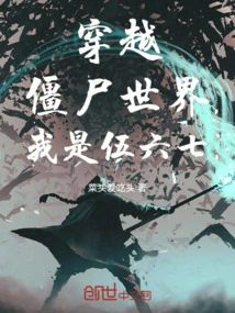 Traveling Through the Zombie World: I Am Wu Liuqi