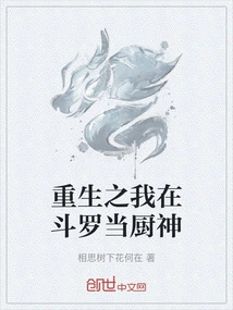 When I Was Reborn, I Became the God of Cooking in Douluo