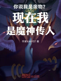 You Say I'm a Waste? Now I Am the Descendant of the Devil