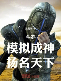 Douluo: Simulate Becoming a God and Become Famous All over the World