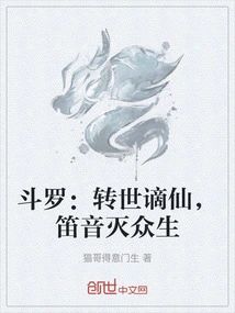 Douluo: Reincarnation Banishes Immortals, the Sound of the Flute Destroys All Living Beings