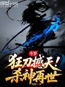 Douluo: the Mad Sword Shakes the Sky! the God of Death is Reincarnated