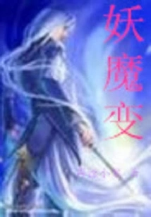 Demonic Transformation