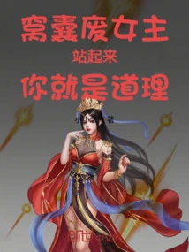 The Useless Heroine! Stand Up! You Are the Reason