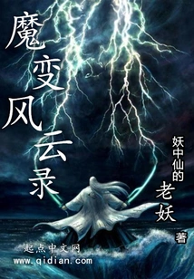 The Legend of Demonic Transformation