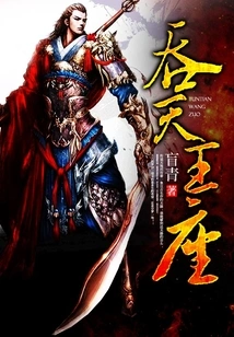 Swallowing the Heaven Throne