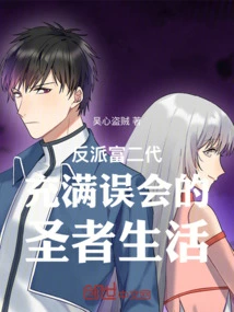 The Rich Second-generation Villain's Saintly Life is Full of Misunderstandings