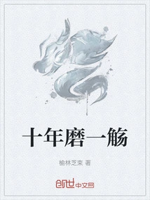 Ten Years of Hard Work